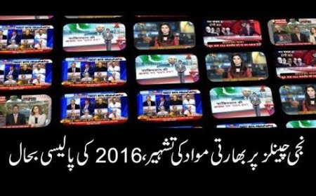 2016 coverage on Indian content material on Pakistani TV channels restored